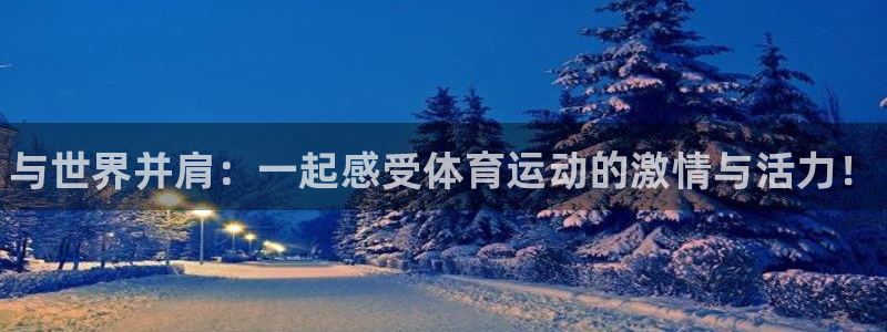vsport体育官网下载招商电话号码是多少啊：与世界