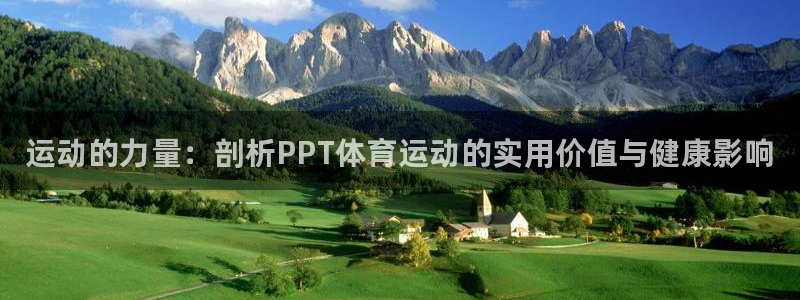 vsport体育官方正版app集团官网网址：运动的力量：剖析