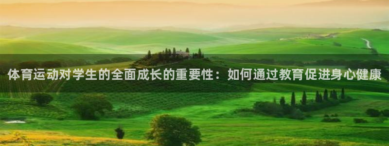 vsport体育官网下载平台注册要钱吗：体育运动对学生的全面