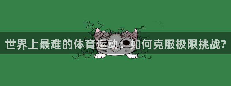 vsport体育官网下载平台是正规平台吗安全吗：世界
