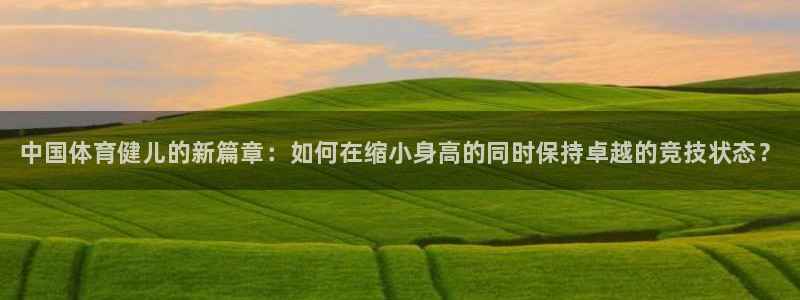 vsport体育官方正版app娱乐是那个系列的台子：中国体育