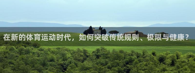 vsport体育官网下载开户：在新的体育运动时代，如