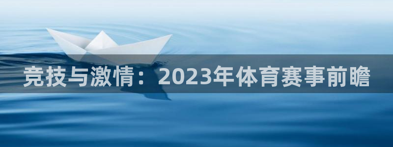 vsport体育官网下载平台注册要钱吗是真的吗：竞技与激情：