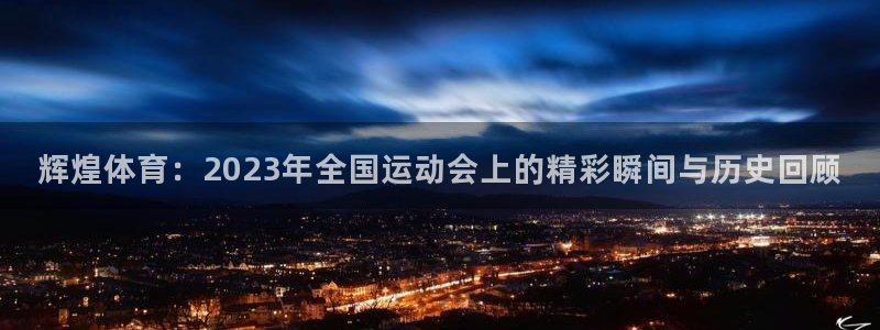 vsport体育官方正版app集团官网首页网址